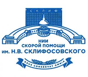 Институт скорой помощи имени Н.В. Склифосовского